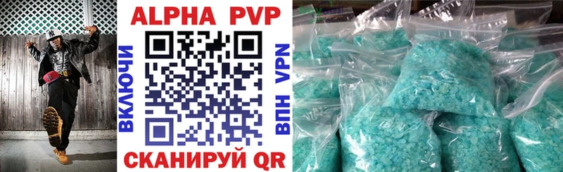 APVP кристаллы  Алупка 