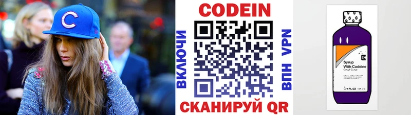 Codein напиток Lean (лин)  Алупка 