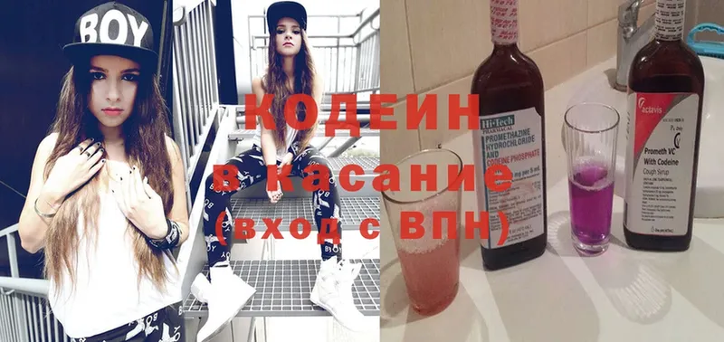 Кодеин Purple Drank  Алупка 